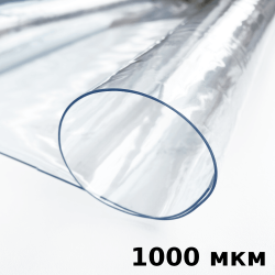 Пленка ПВХ (мягкие окна) 1000 мкм (морозостойкая до -25С) Ширина-140см  в Мичуринске