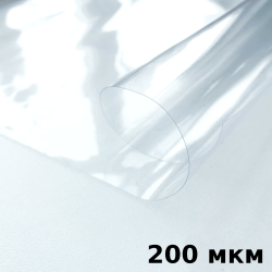 Пленка ПВХ (мягкие окна) 200 мкм (морозостойкая до -20С) Ширина-140см  в Мичуринске