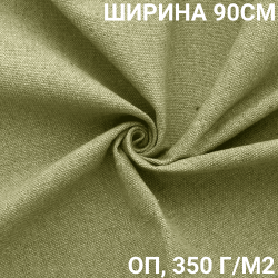 Ткань Брезент Огнеупорный (ОП) 350 гр/м2 (Ширина 90см), на отрез  в Мичуринске
